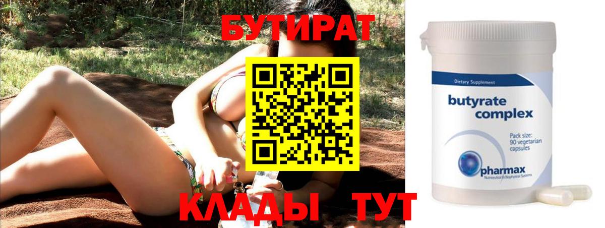 Бутират вода  Вход с VPN  БУТИРАТ  Коммунар 