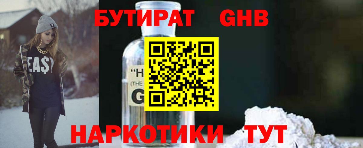 Бутират буратино Коммунар