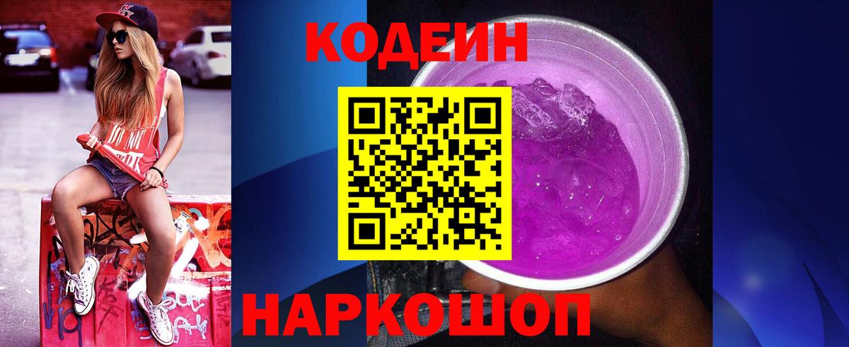 Кодеиновый сироп Lean напиток Lean (лин) Коммунар